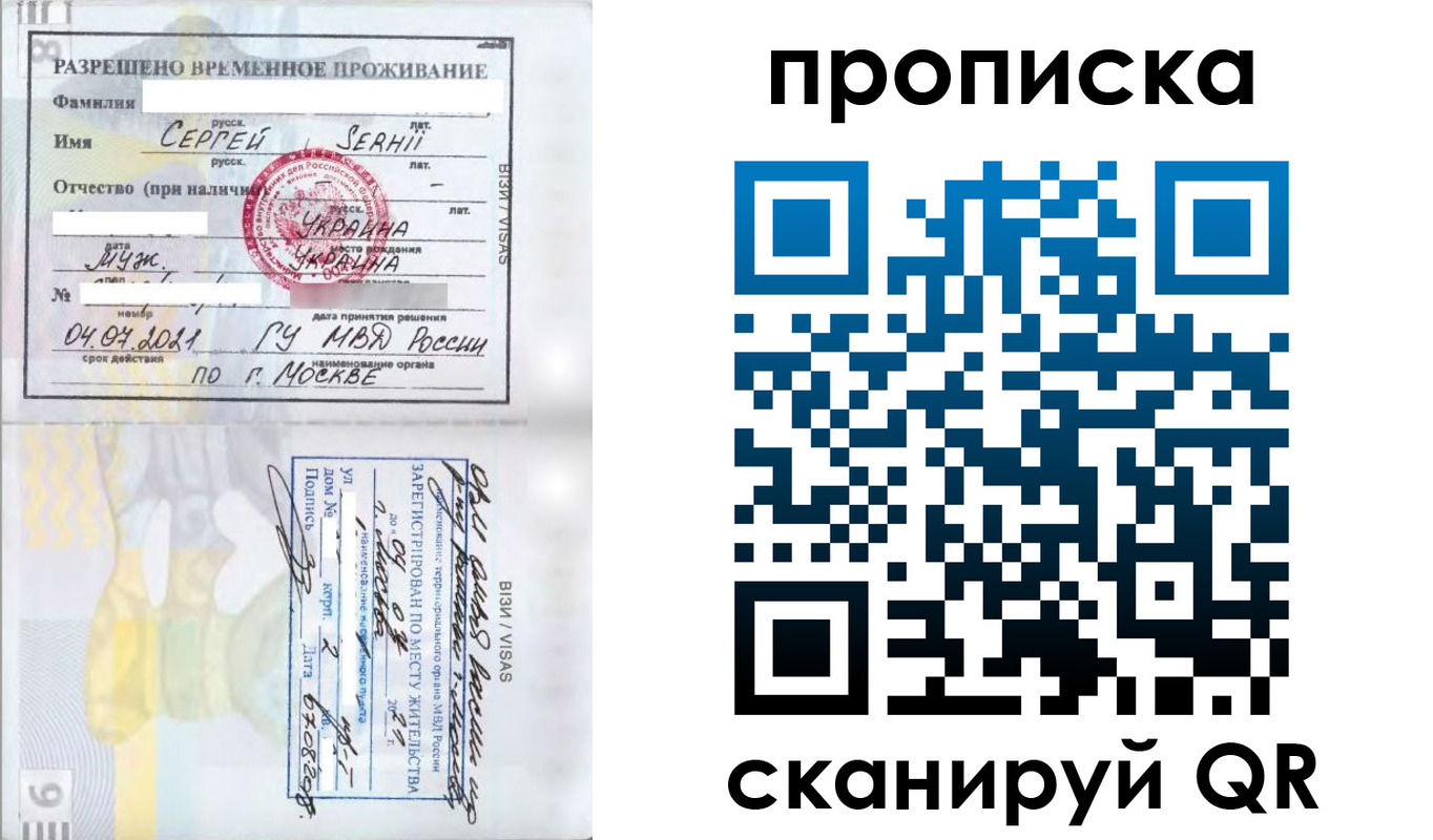 временная регистрация в Донецке
