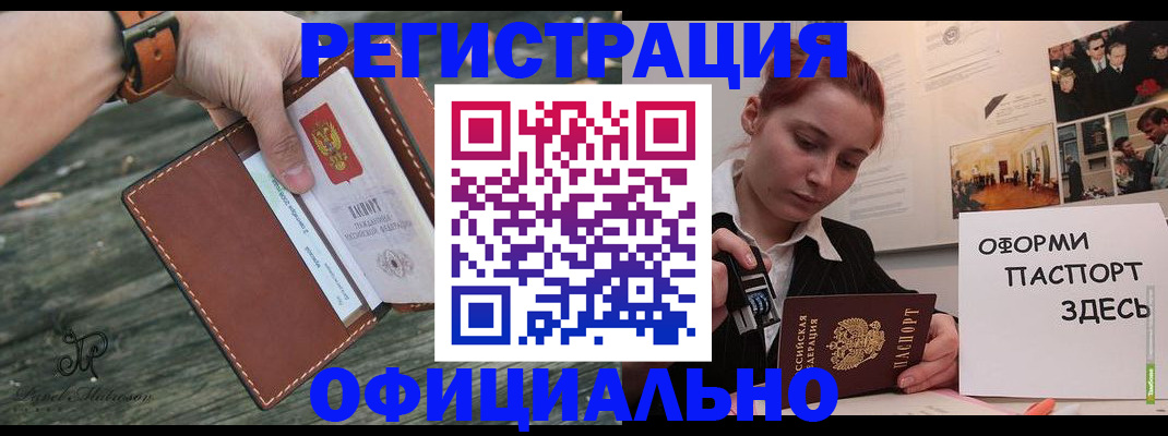 купить прописку в Донецке