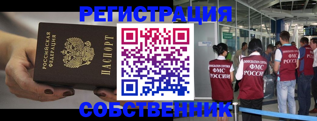 временная регистрация в Донецке