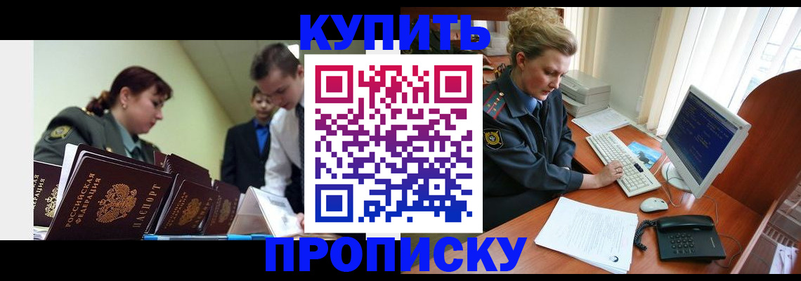 временная регистрация недорого в Донецке