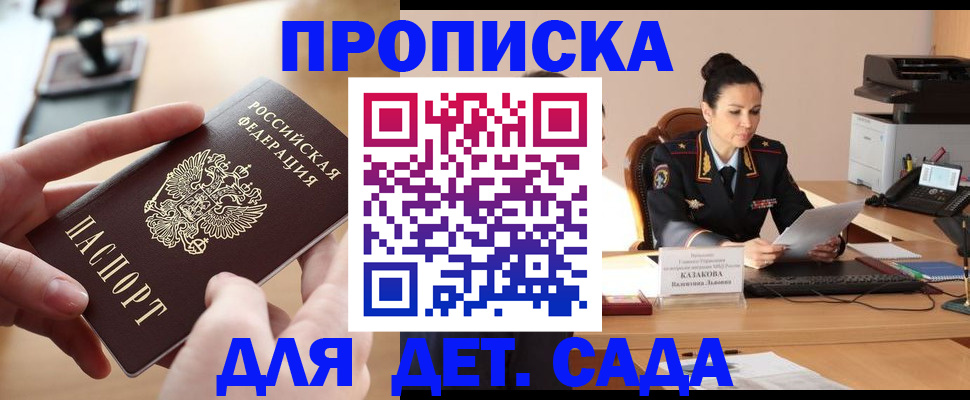 временная регистрация в Донецке