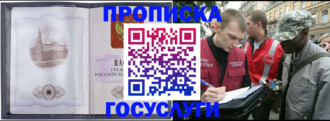 прописка 2025 в Донецке
