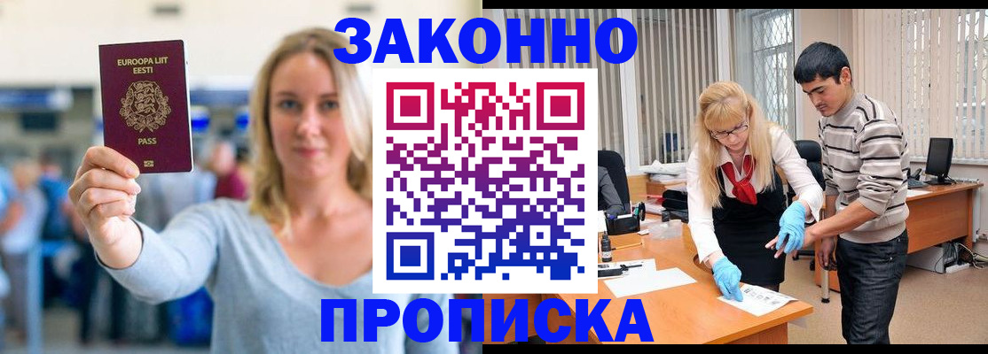 временная регистрация гарантия в Донецке