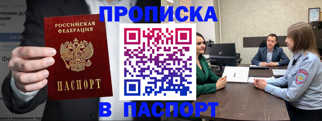 временная регистрация законно в Донецке